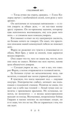 Стеклянный меч (#2). Авеярд В. с доставкой по Минску от 70 рублей бесплатно!